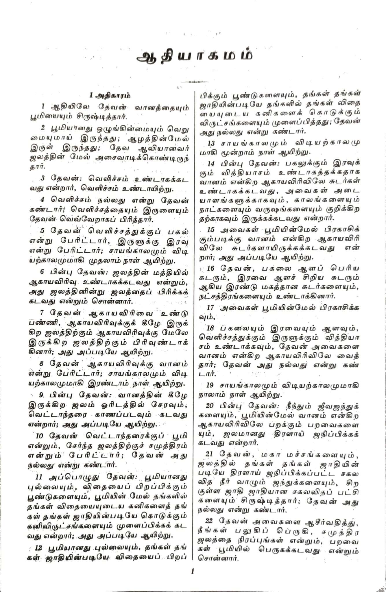 Tamil Bible - Crown Series Semi-Compact Edition, Maroon Hardcover (ISBN: 9789395622943)
