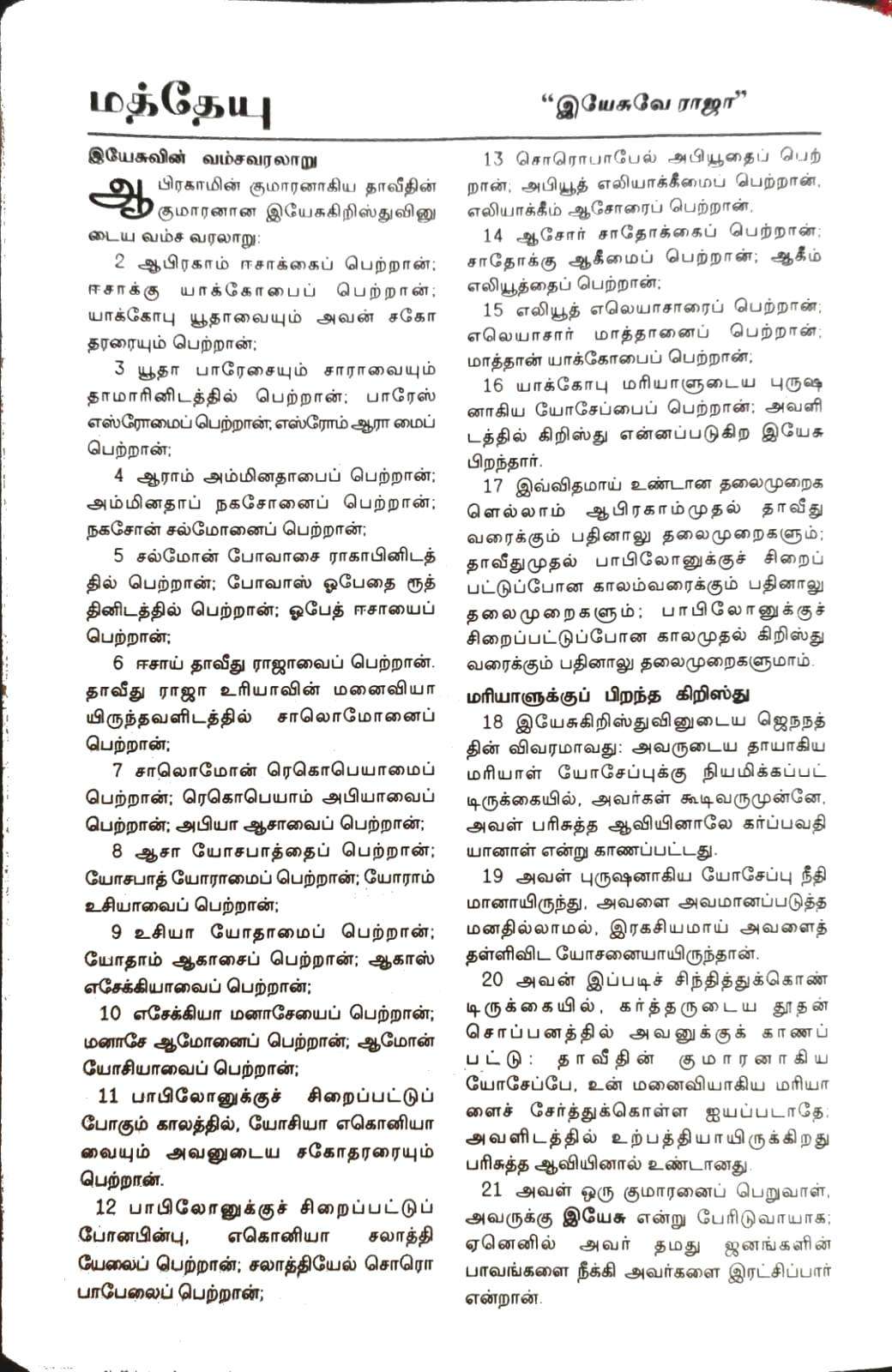 Tamil Bible New Testament with Psalms and Proverbs - Red Letter Edition, Study Helps, Black Zippered Cover