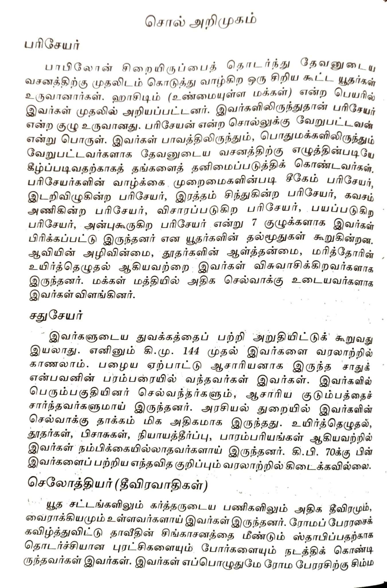 Tamil Bible Extra Large Print Pulpit Edition - Black Leather Zip Cover with Thumb Index