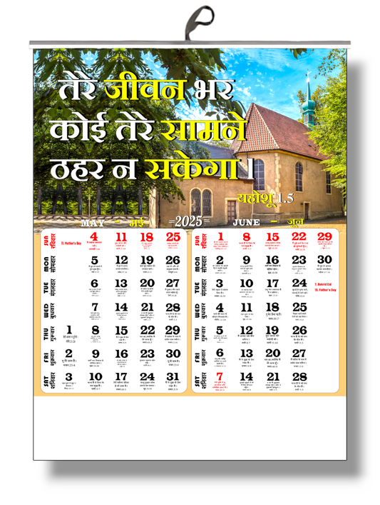 2025 Hindi Christian Wall Calendar – Big Size Design - Wholesale Available