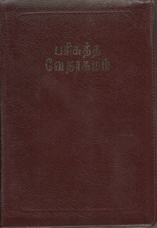 Tamil Bible OV Edition - Royal Size, Burgundy Hardcover, New Readable Font, Premium Quality Holy Bible