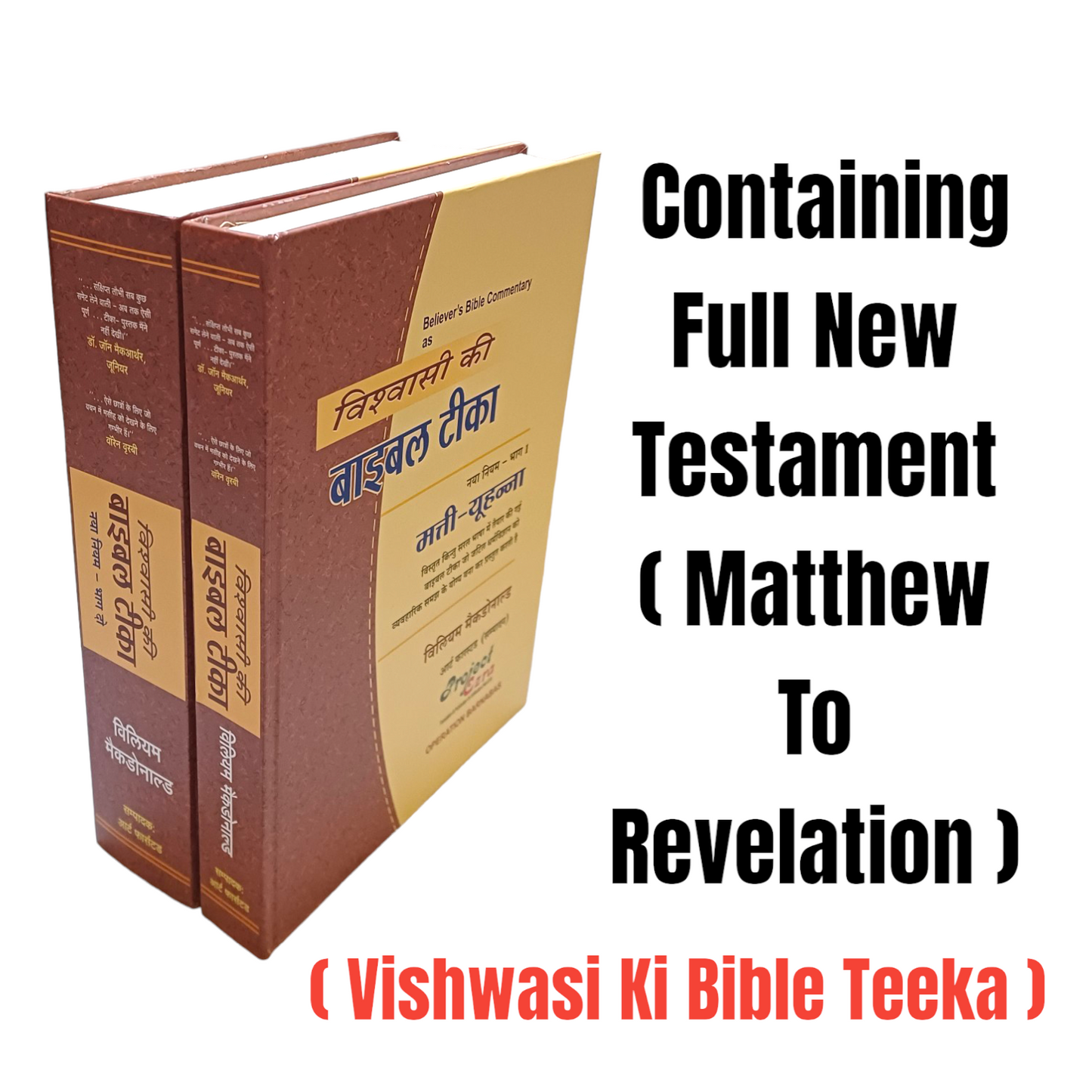 Bible Commentry ( Bible Teeka ) | Containing Full New Testament ( Matthew To Revelation ) | New Edition