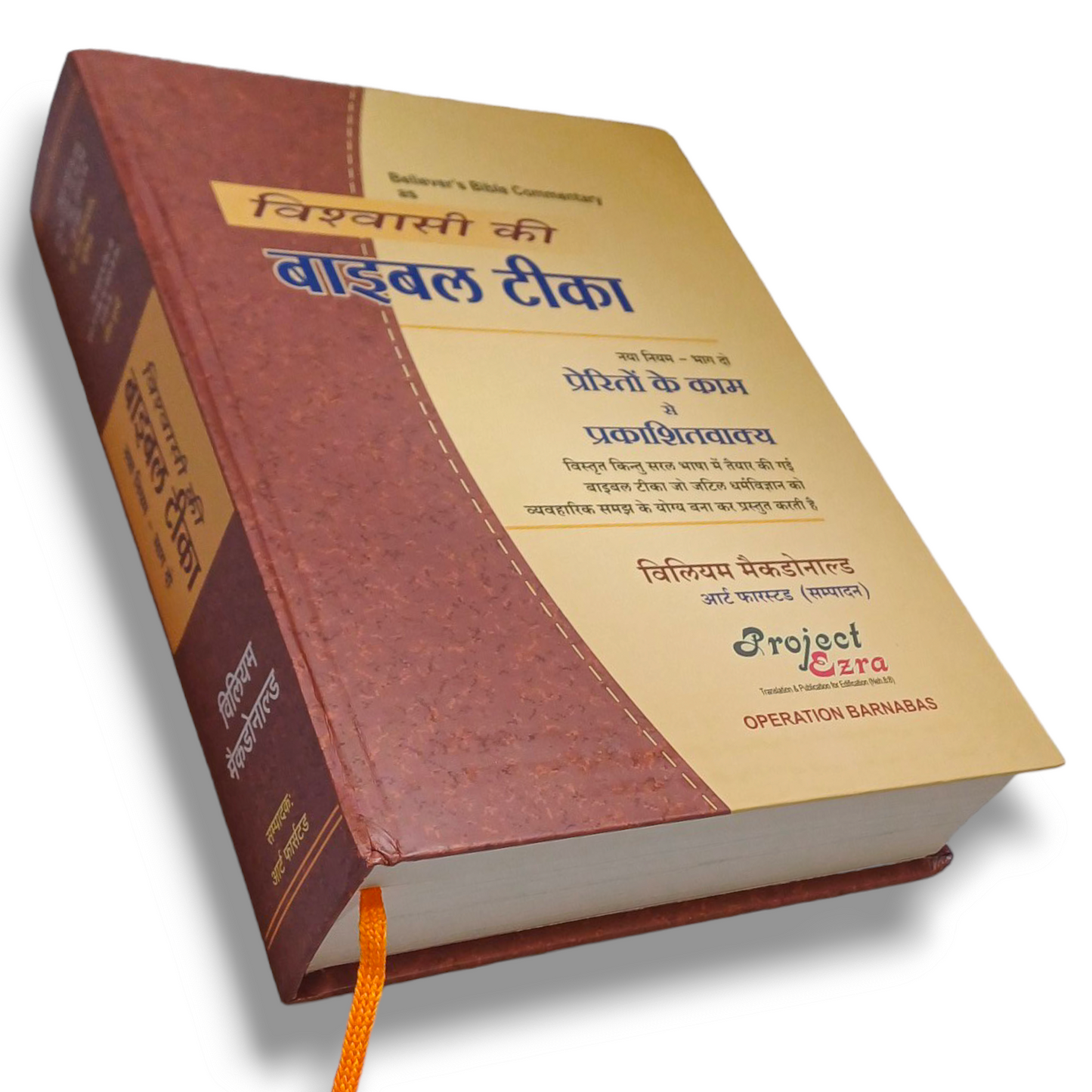 Bible Commentry ( Bible Teeka ) | Containing Full New Testament ( Matthew To Revelation ) | New Edition