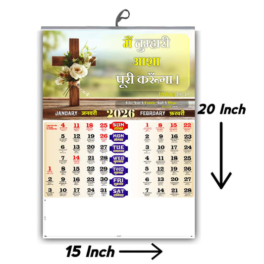 2026 Hindi & English Wall Calendar - Uplifting English Scripture, Beautiful Flower & Baby Images for Your Home