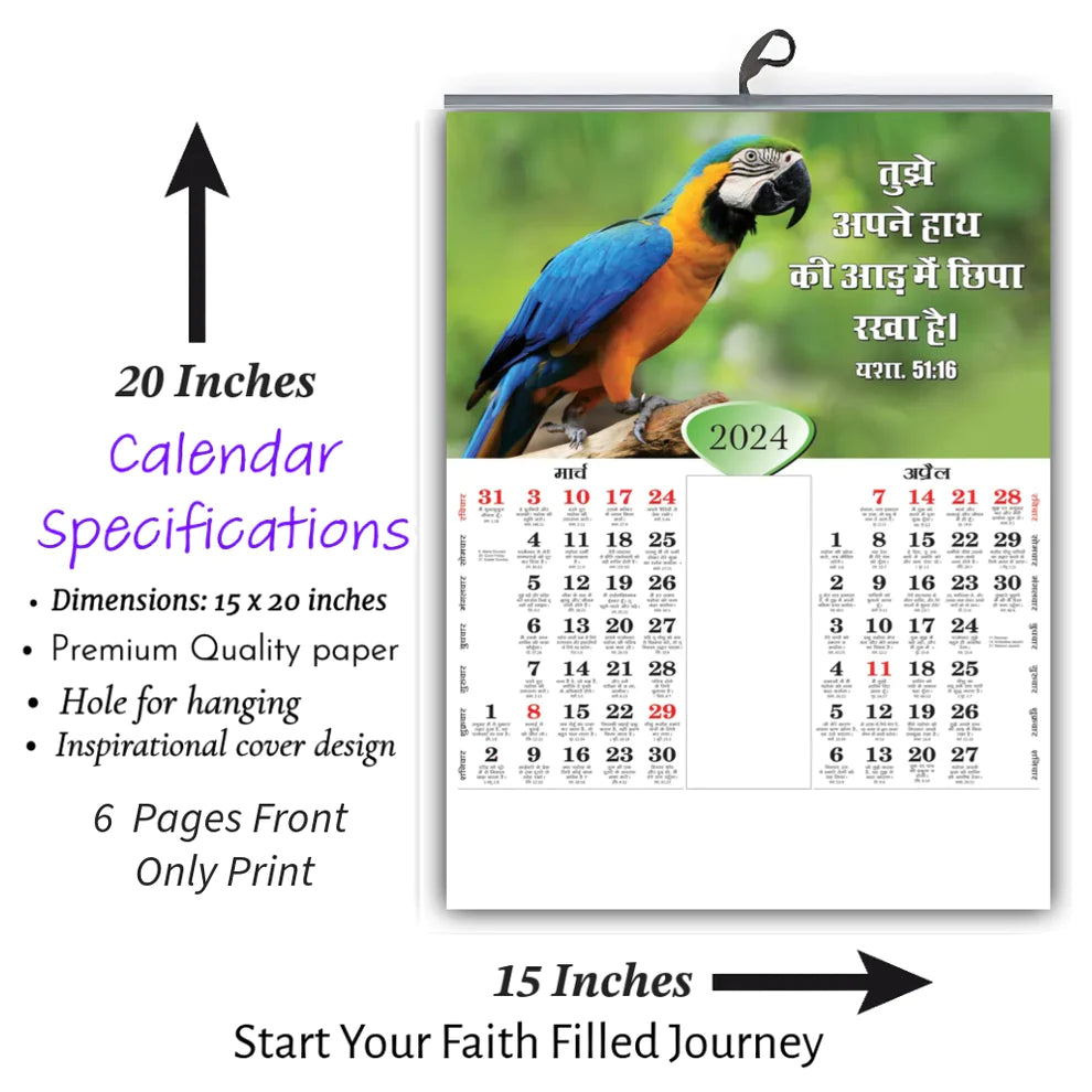 Design No 24 - Colorful Hindi Scenes Calendar with Daily Bible Promises and Captivating Imagery