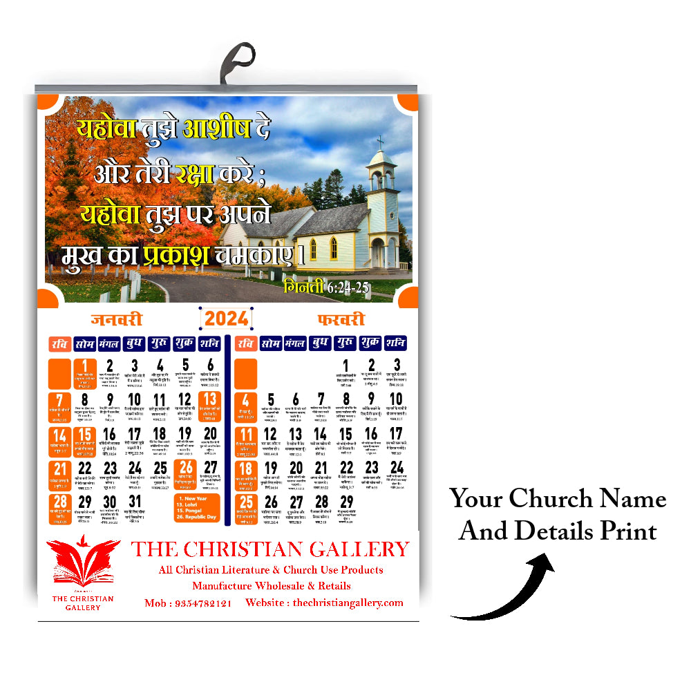 Design No: 64 - 2024 Hindi Daily Bible Words Wall Calendar - Bulk Wholesale