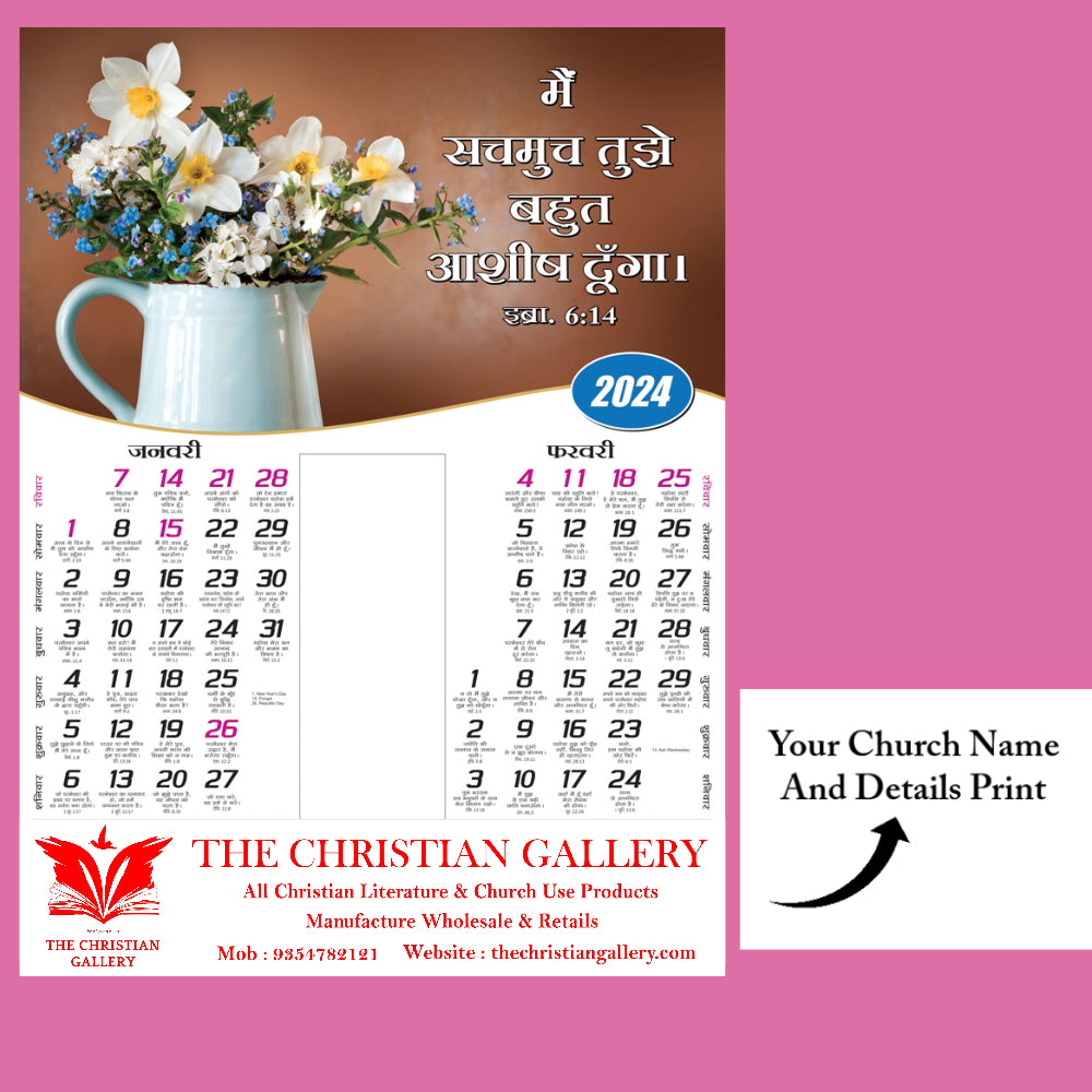 Design No 23 - Beautiful Flowers & Baby Design Wall Calendar: Daily Bible Promises & Captivating Imagery for Inspiration and Faith