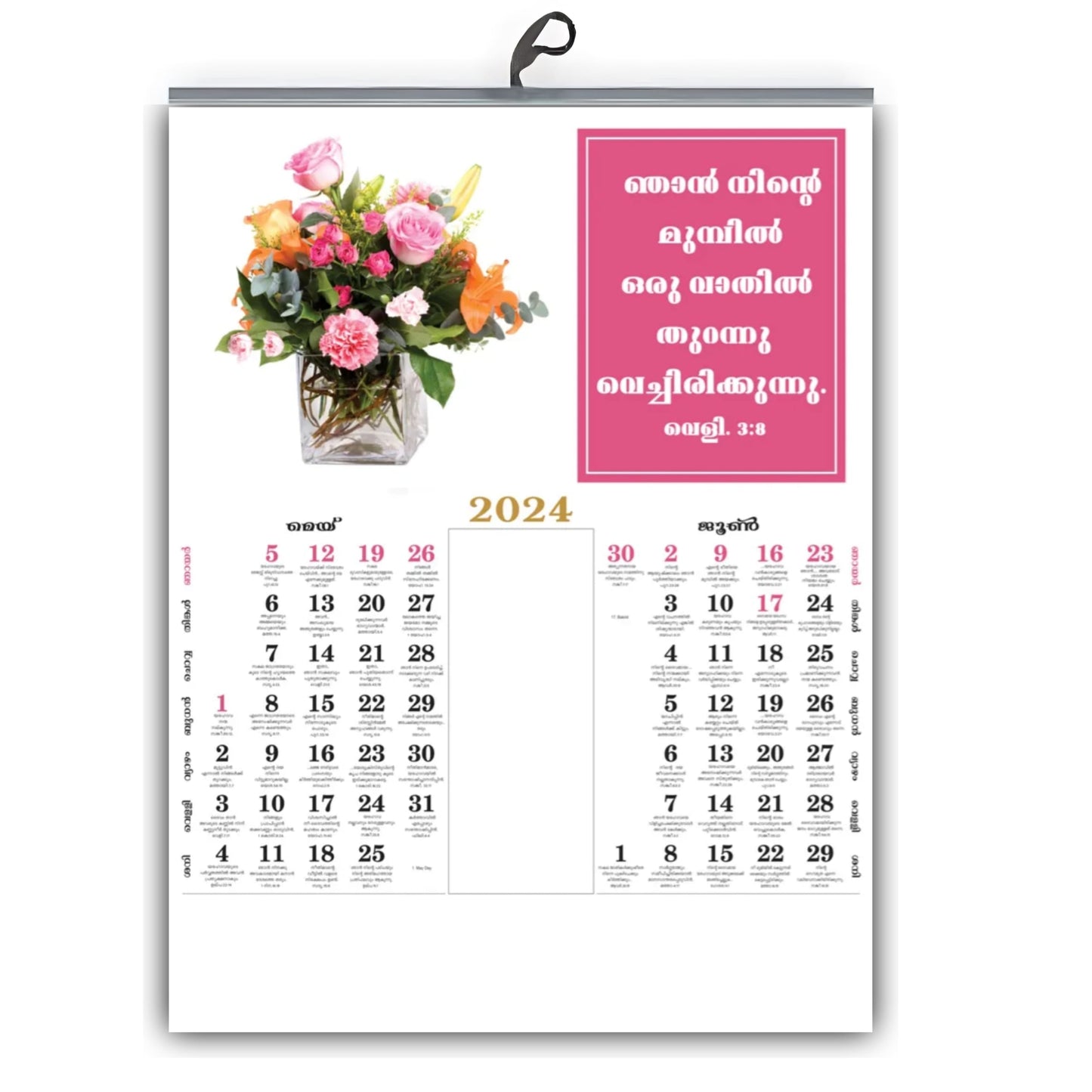 2024 Malayalam Bible Verse Colourful Flower With Bible Words Wall Calendar