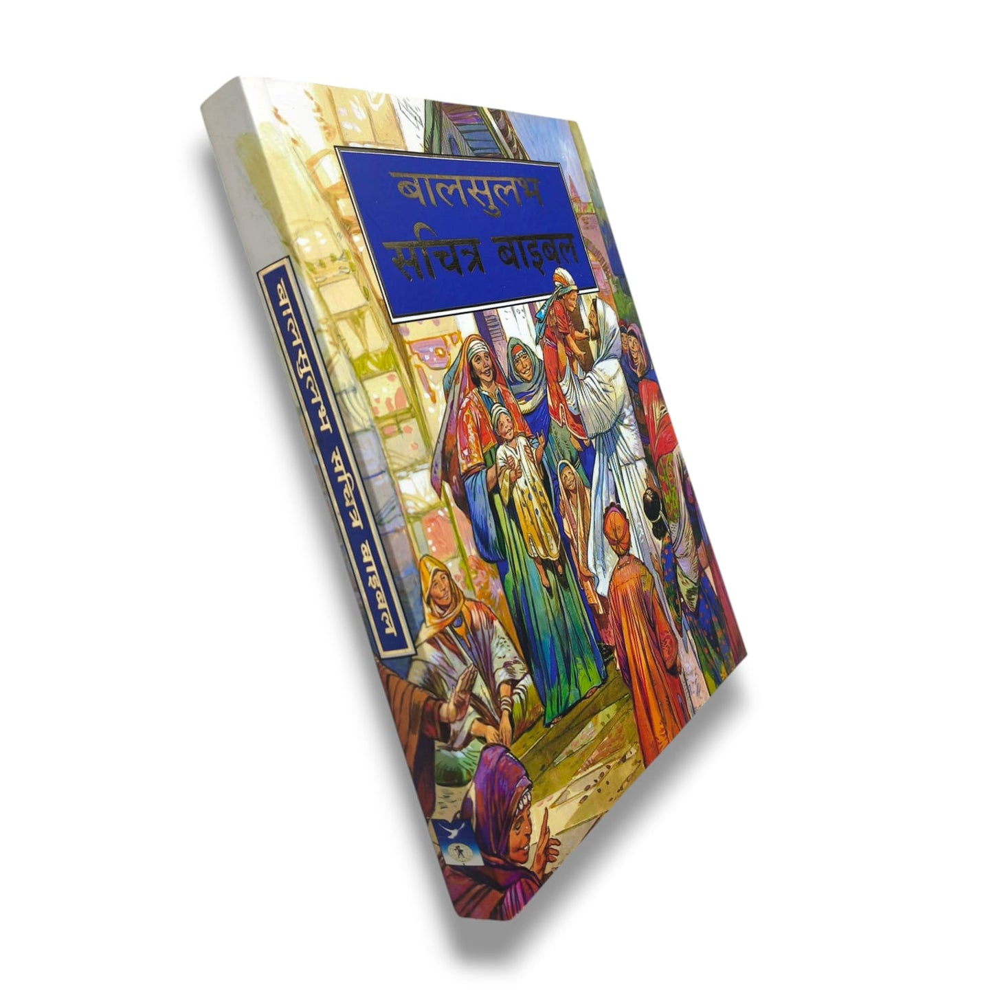 Compact Size Hindi Children’s Bible ,Good & Smooth Quality Bible PB