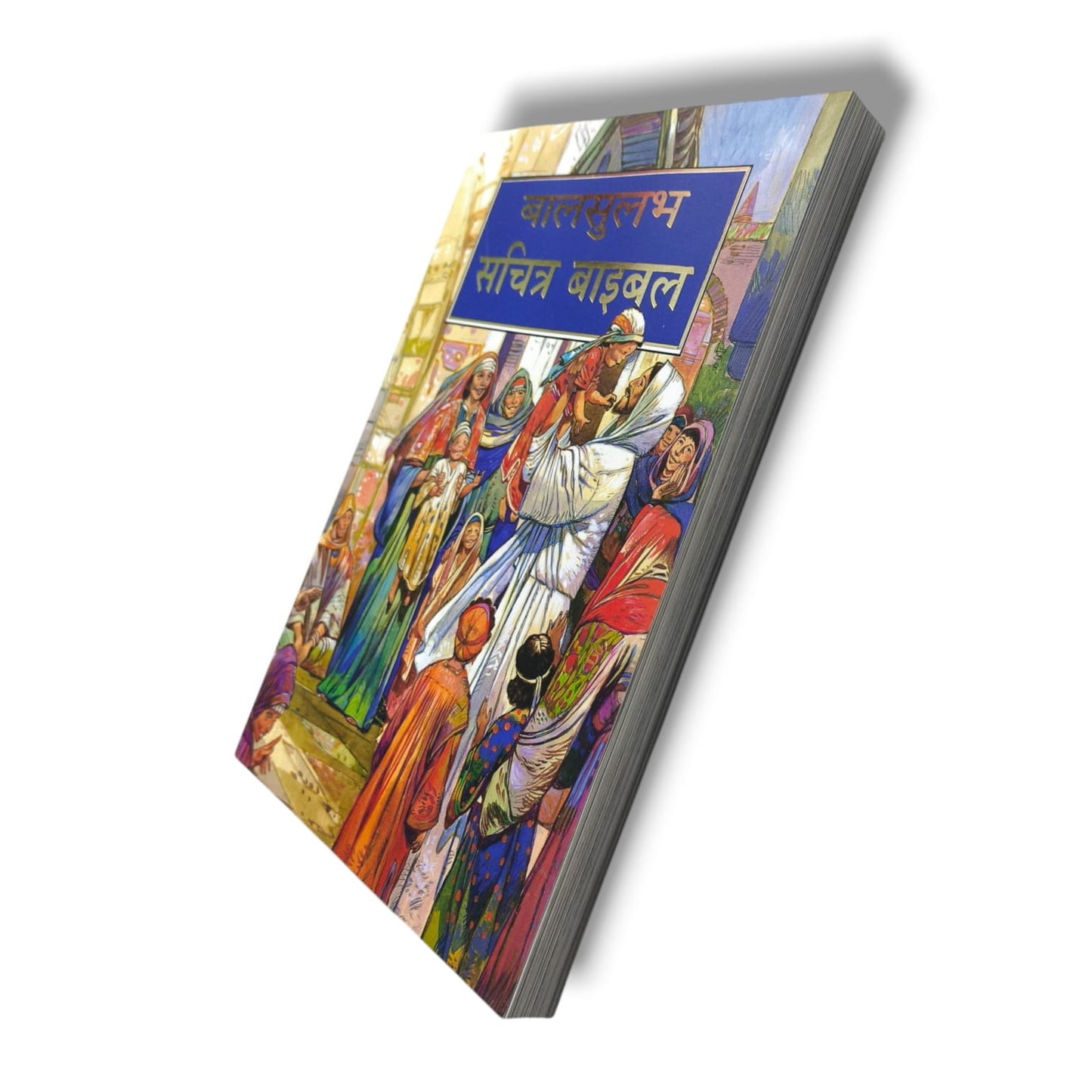 Compact Size Hindi Children’s Bible ,Good & Smooth Quality Bible PB