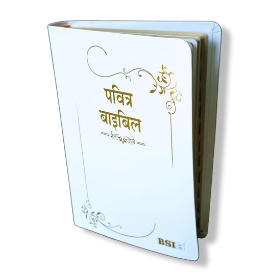 Hindi Wedding Bible Pure White Cover | Premium Holy Bible for Christian Wedding Gift | Elegant Marriage Bible for Couples