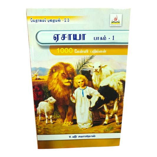 Esaya Bagam 1 (Isaiah Part 1) – 1000 Kelvi Bathilgal | Tamil Bible Study Book
