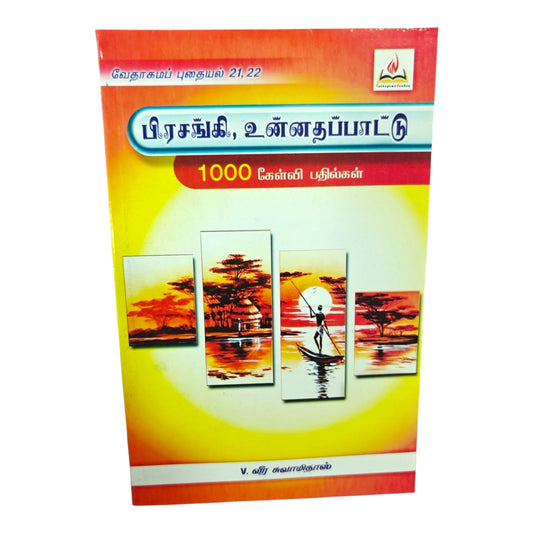 Ecclesiastes & Song of Songs – 1000 Questions & Answers | Tamil Christian Book