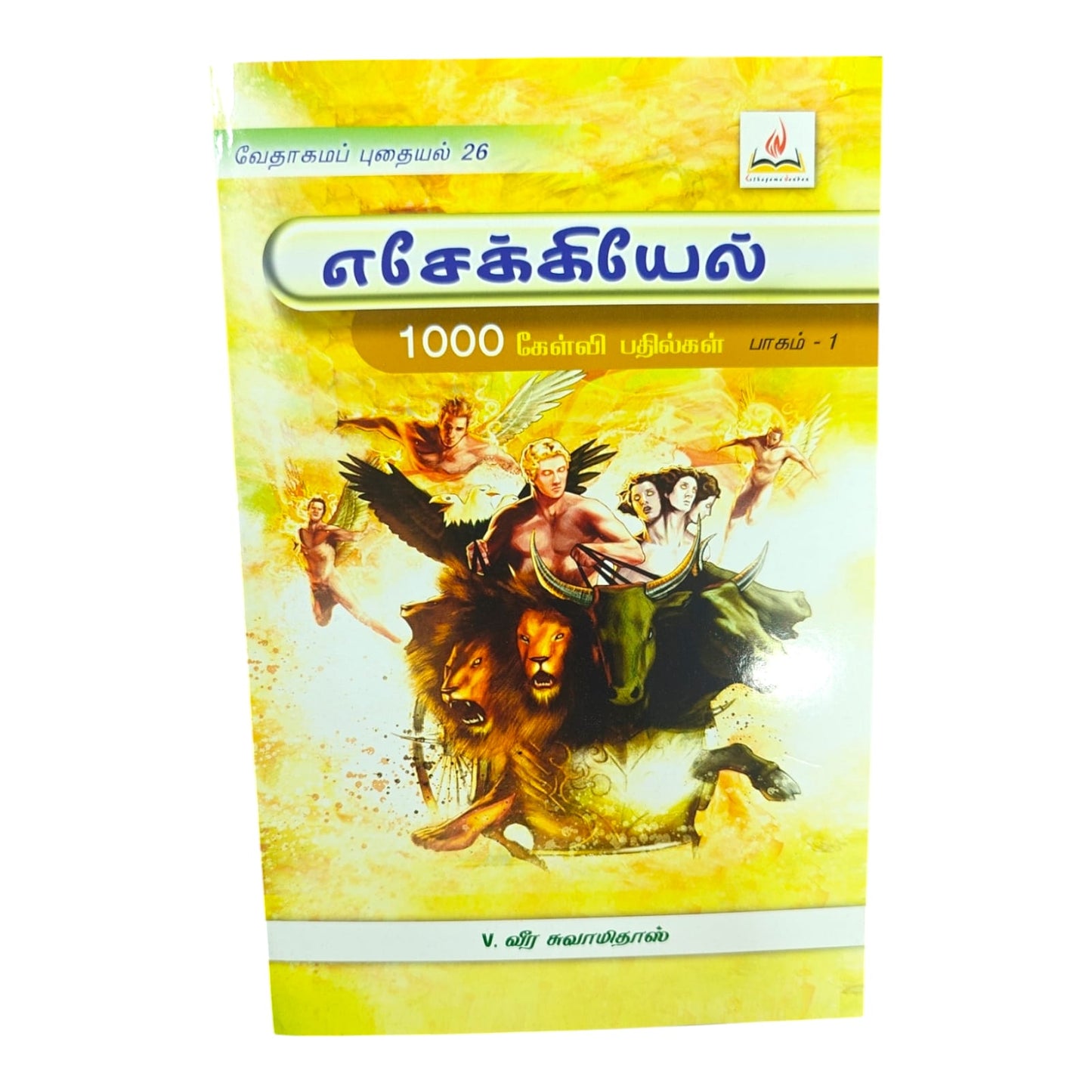 Tamil Scripture Study Book – எசேக்கியேல் பாகம் 1