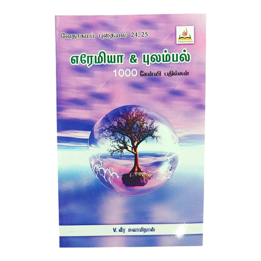 Jeremiah & Lamentations – 1000 Questions & Answers | Tamil Christian Study Book