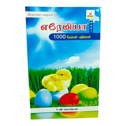 Tamil Bible Study Book – Jeremiah Part 1 | 1000 கேள்வி பதில்கள்