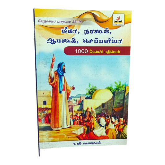 மீகா, நாகூம், ஆபகூக் & செப்பனியா – 1000 Bible Questions & Answers (Tamil)