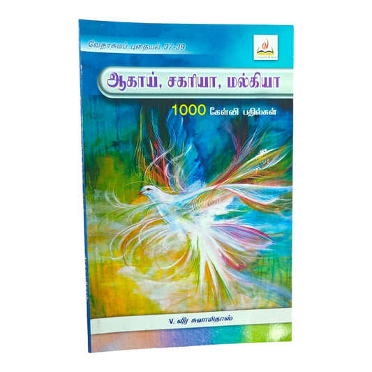 Aathaaya, Sagariya, Malgiya – 1000 Gospel Songs Tamil Christian Song Book | ஆகாய், சகரியா, மல்கியா