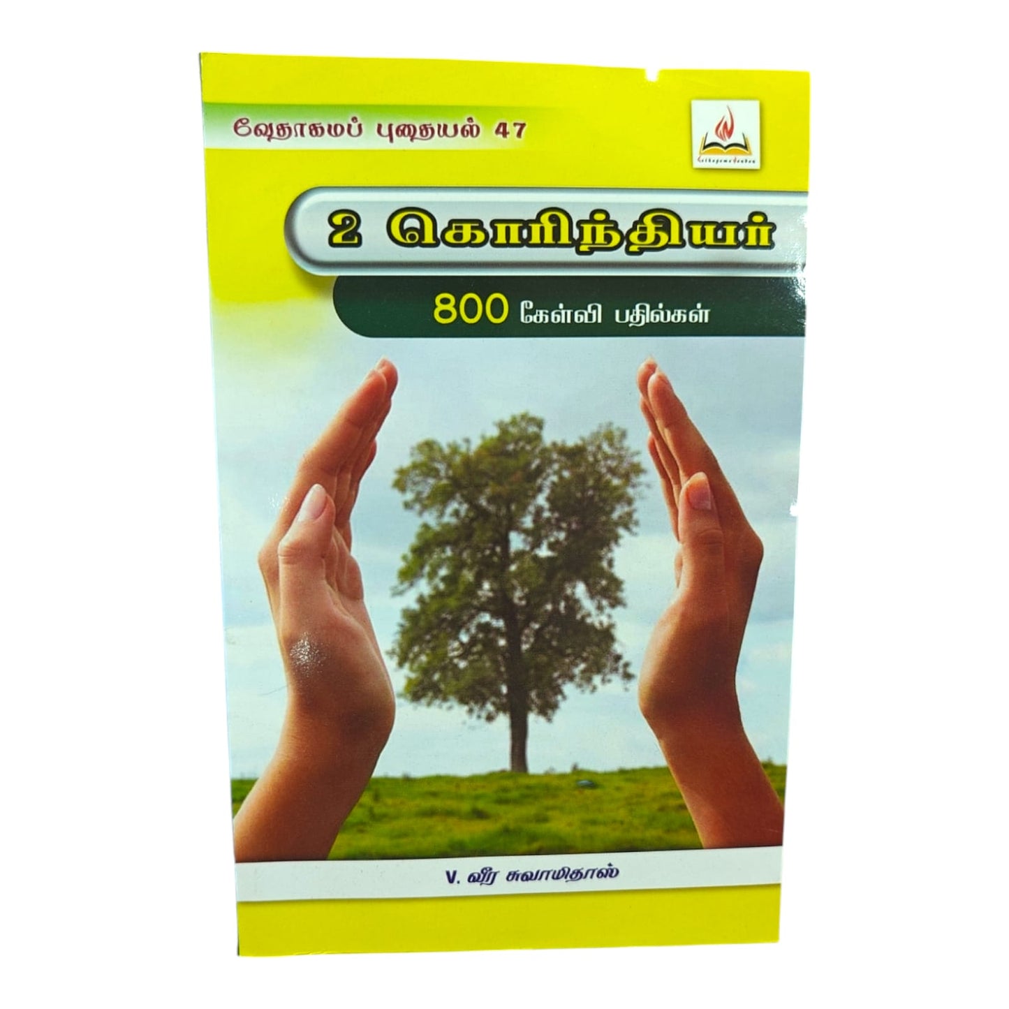 2 கொரிந்தியர் | 800 கிறிஸ்தவ ஆராதனை பாடல்கள் | Worship Song Book