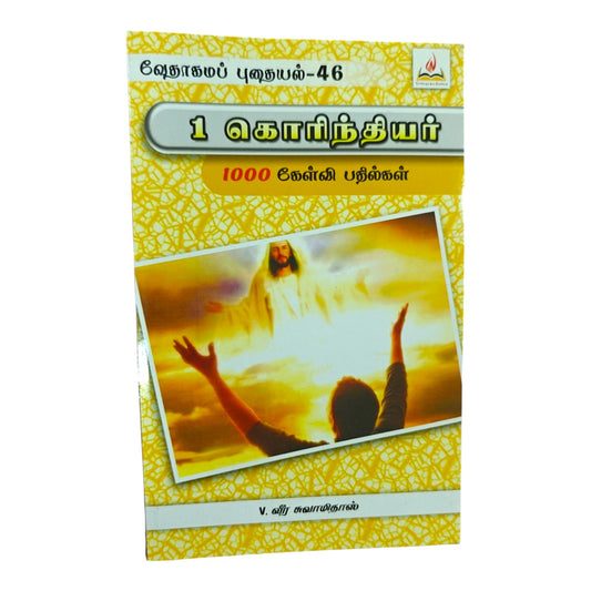 1 Corinthians – 1000 Gospel Songs Tamil Christian Song Book | 1 கொரிந்தியர் | Vedhagama Puthaiyal 46 | Paperback Edition