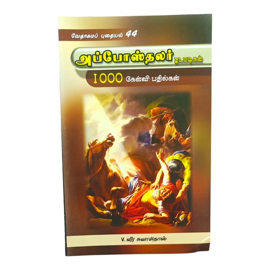 அப்போஸ்தலர் நடபடிகள் 1000 கேஸ்பல் பாடல்கள் | Tamil Christian Song Book | Church Worship Hymns | Paperback