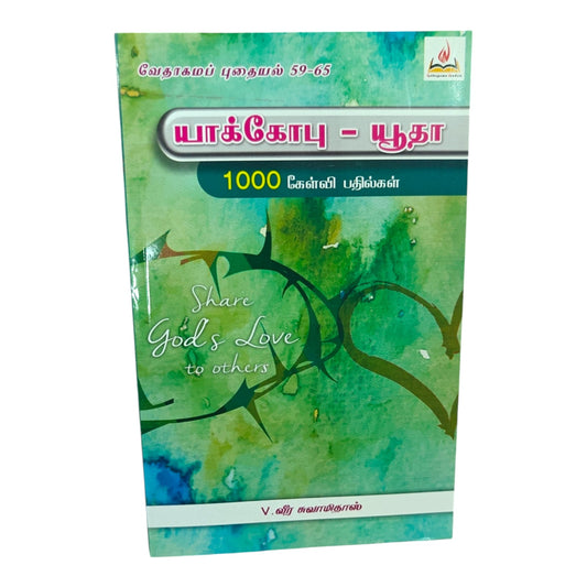 James to Jude – 1000 Gospel Songs Tamil Christian Song Book | யாக்கோபு – யூதா | Vedhagama Puthaiyal 59–65 | Paperback Edition
