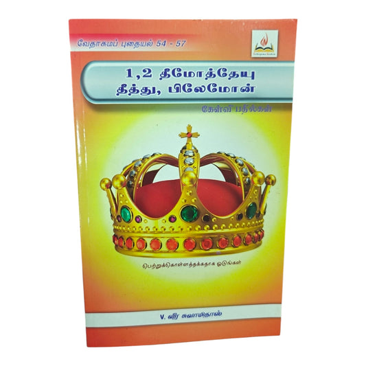 1, 2 தீமோத்தேயு, தீத்து, பிலேமோன் | 1000 கேஸ்பல் பாடல்கள் | Tamil Christian Song Book