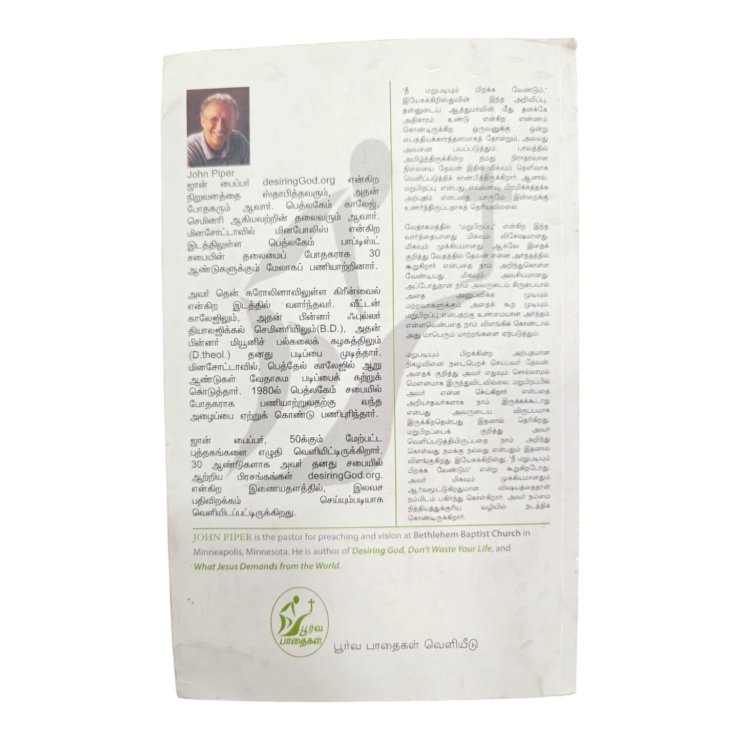 Finally Alive (Tamil Edition) – நீங்கள் மறுபடியும் பிறக்க வேண்டும் | John Piper | Tamil Christian Living & Spiritual Growth Book