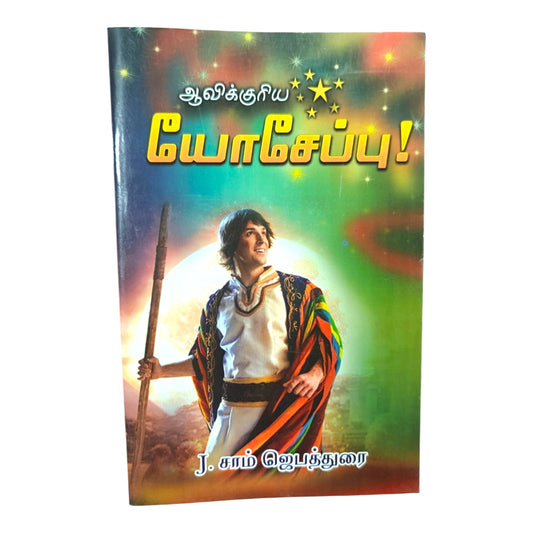 Tamil Christian Inspiration Book – Lessons from Joseph