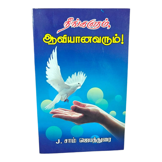 Tamil Book on the Presence and Power of the Holy Spirit