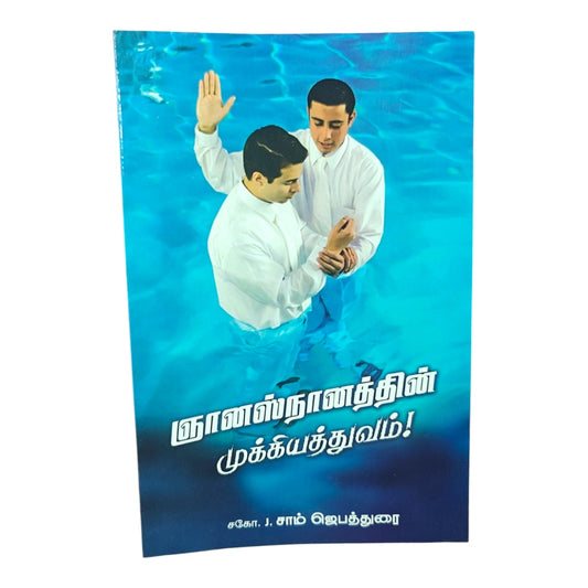 Baptism: A Step of Faith and Obedience – Tamil Book