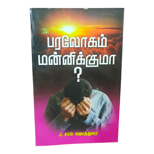 God’s Forgiveness for a Broken Heart – Tamil Christian Book