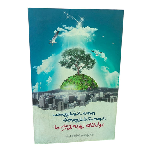 A Journey from Earthly Living to Heavenly Purpose – Tamil Christian Book