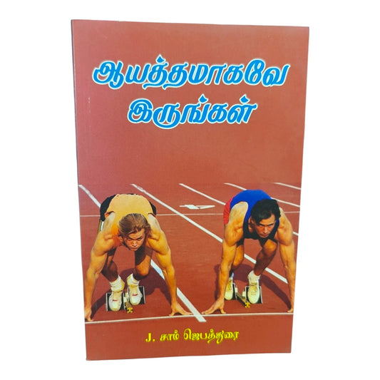 Prepared for God’s Purpose – Tamil Christian Reading Book