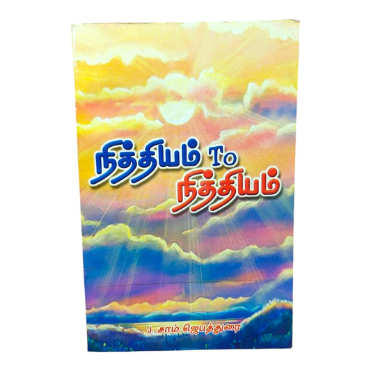 Eternal Hope in Christ – Tamil Christian Reading Book