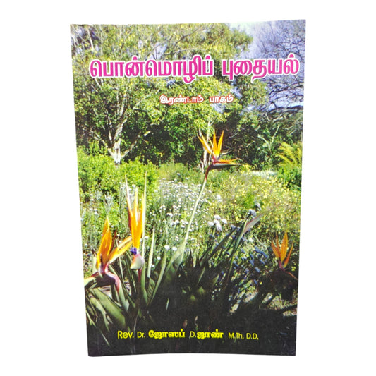 Golden Words for Faith and Life – Tamil Christian Reading Book