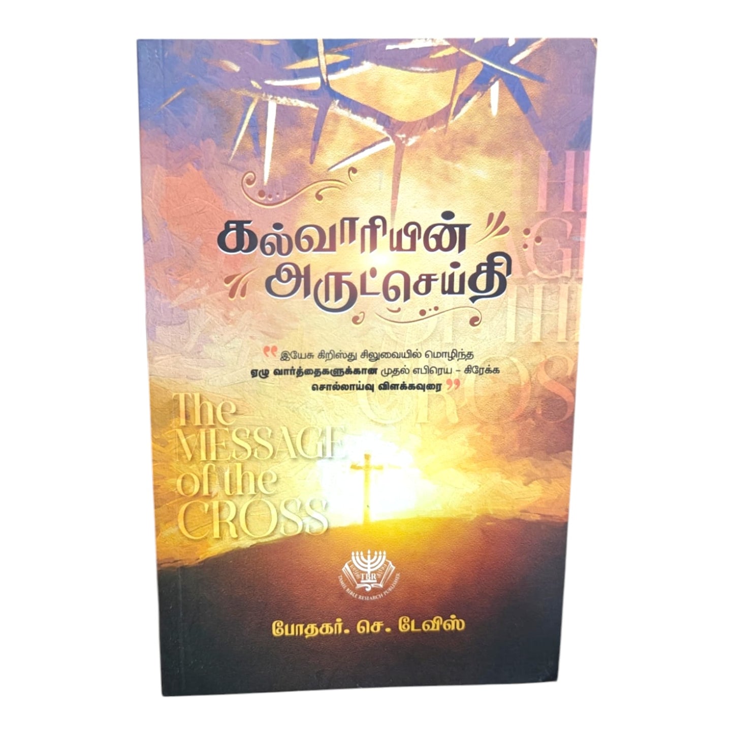 The Cross and the Gift of Salvation – Tamil Gospel Book