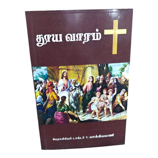 Tamil Christian Devotional Book on Scripture and Faith