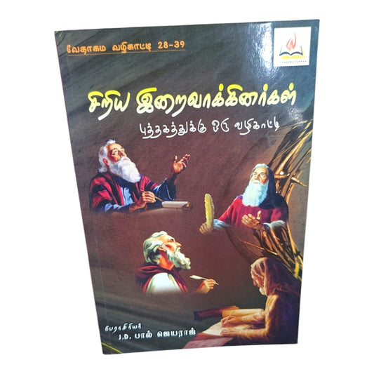 Bible Guide 28–39: Minor Prophets | A Guide to the Books | Prof. J. D. Paul Jeyaraj