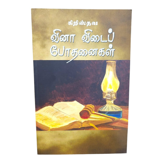 Christian Questions and Answers | Tamil Bible Study & Teaching Book