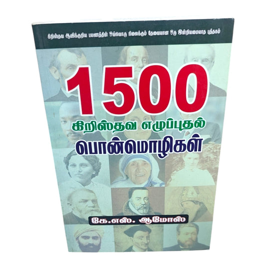 1500 Christian Inspirational Quotes | Tamil Spiritual Growth Book | K. S. Amos