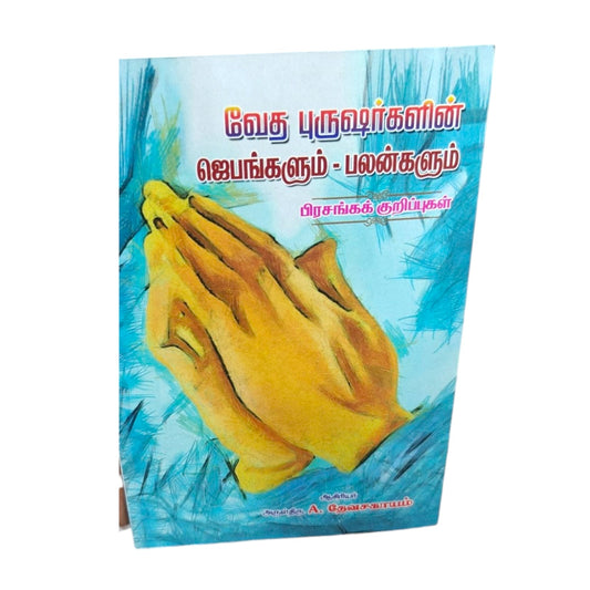 Prayers of Bible Characters and Their Results | Sermon Notes | Rev. A. Devasagayam