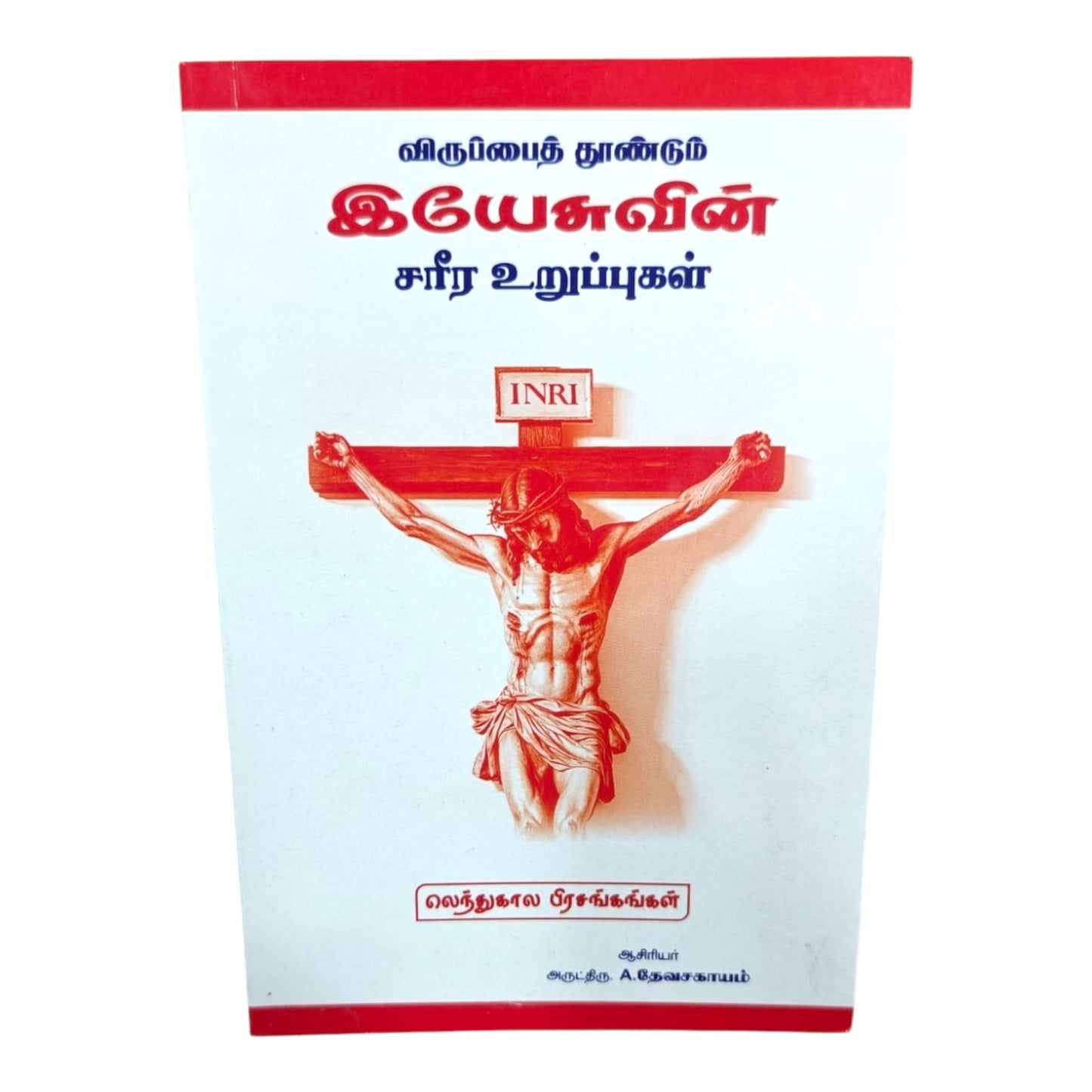 The Body Parts of Jesus That Inspire Devotion | Lent Sermons | Rev. A. Devasagayam