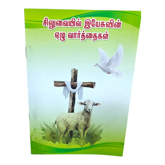 The Seven Last Words of Jesus on the Cross | Tamil Christian Devotional & Bible Study Book