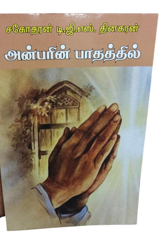 At the Feet of the Beloved | Tamil Christian Devotional Book | Bro. D.G.S. Dhinakaran