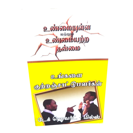 Those Who Accuse You | Faithfulness and Unfaithfulness | Dag Heward-Mills | Tamil Christian Book