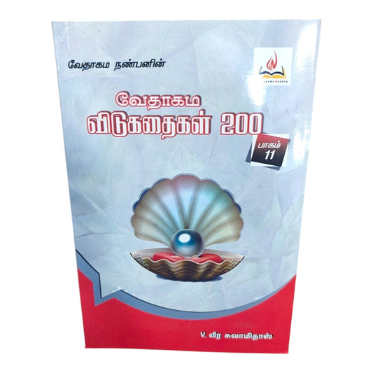 Tamil Christian Book – வேதாகம விடுகதைகள் 200 | பாகம் 11 | Bible Quiz & Bible Trivia