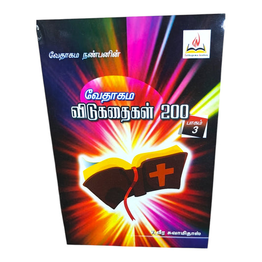 Tamil Christian Book – வேதாகம விடுகதைகள் 200 | பாகம் 3 | Bible Quiz & Scripture Learning