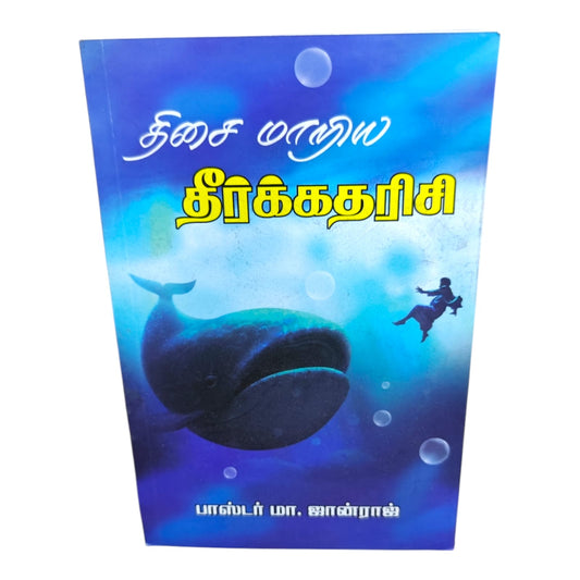 Tamil Christian Book – திசை மாறிய தீர்க்கதரிசி | Jonah Bible Study | Spiritual Growth