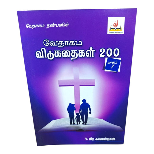 Tamil Christian Book – வேதாகம விடுகதைகள் 200 (Part 10) | Bible Trivia & Quiz Resource